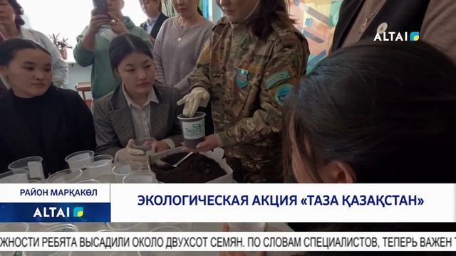 Экологическая акция «Таза Қазақстан»