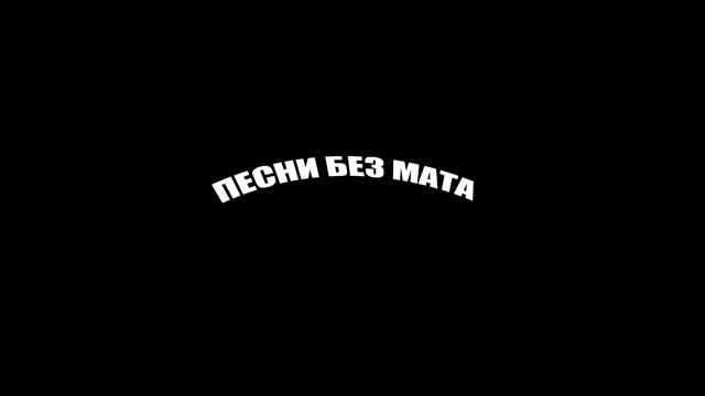 Buster - Полный Бак (без мата)