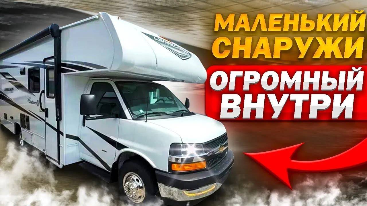 Очень просторный американский автодом на 5  спальных мест Coachmen Leprechaun 230FS