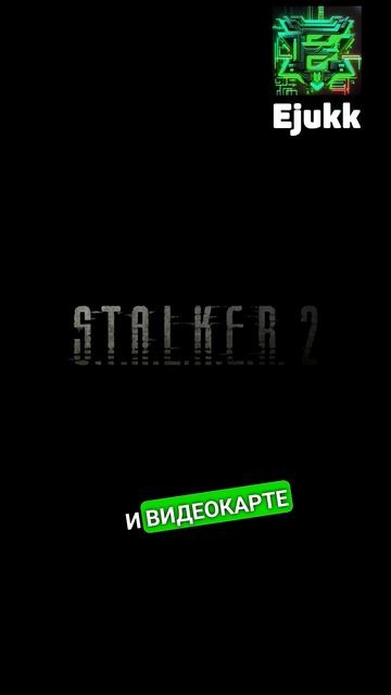 КАК РАБОТАЕТ STALKER 2 НА СЛАБОМ ПК #stalker2 #stalker2gameplay #сталке?