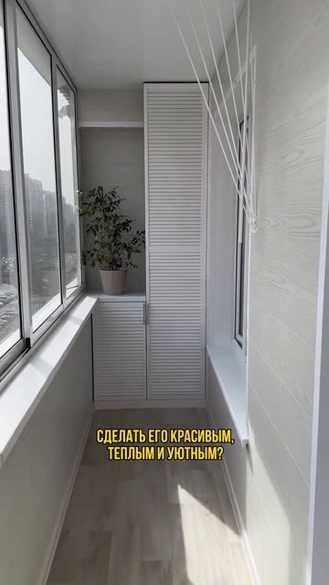 Ремонт и остекление балконов и лоджий в Москве
