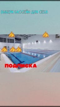💋 ВЫБЕРИ бассейн для СЕБЯ #youtubeshorts #серегаа4 #р е к о м е