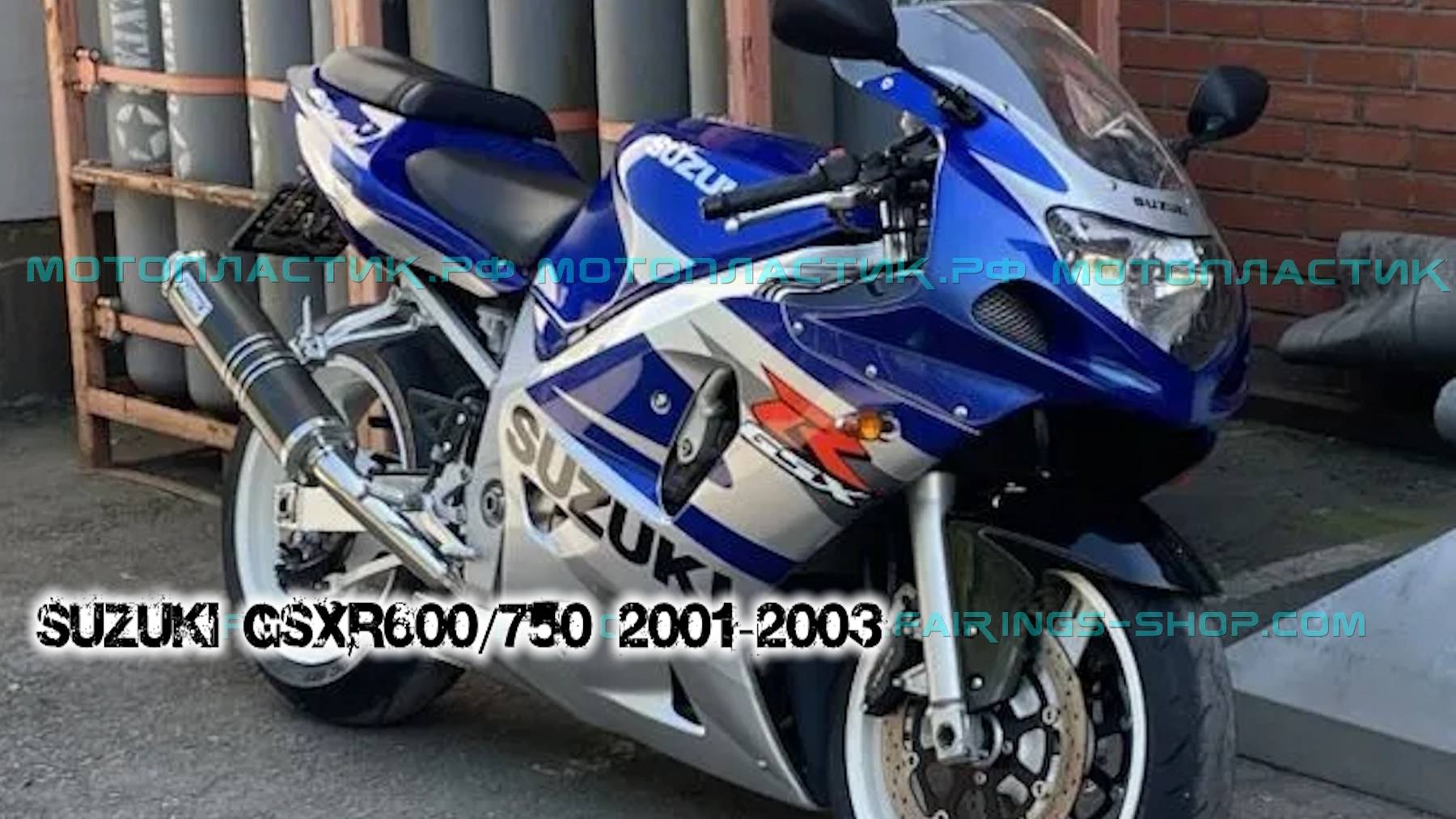 Suzuki GSXR600/750 2001-2003 ||| мотопластик.рф