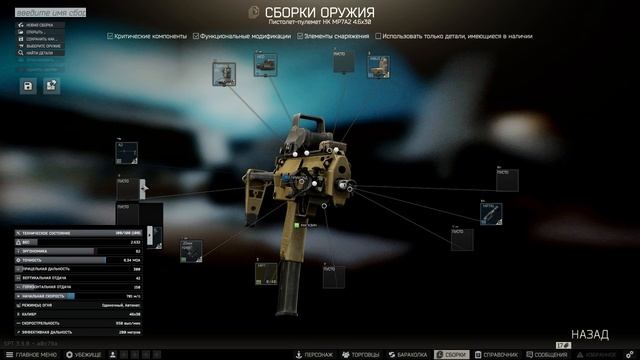 Escape From Tarkov [ сборка мп7 оружие