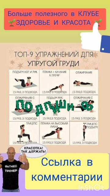Упражнения для упругой груди 👀 ЖМИ 👍 и 🔔 #зож #фитне?