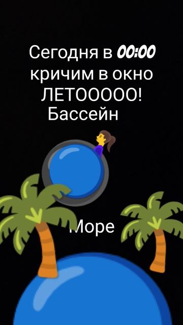 морееее бассейн урааааа лето