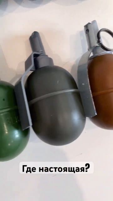 Ручные гранаты #fake #airsoft #replica