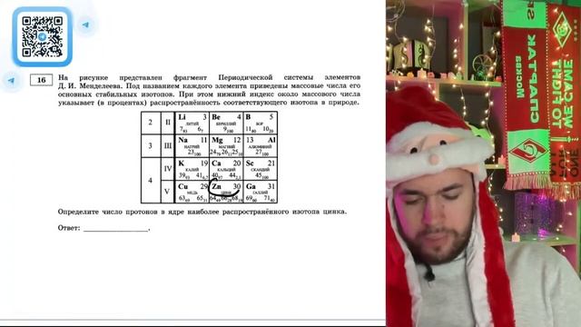 На рисунке представлен фрагмент Периодической системы элементов Д. И. Менделеева - №21092