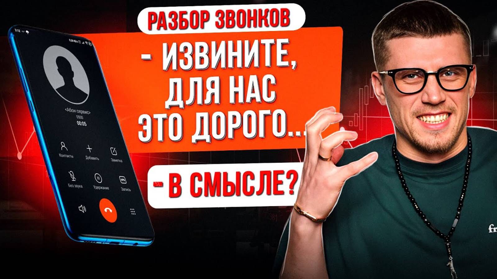 Разбор РЕАЛЬНЫХ кейсов ПРОДАЖ по телефону! / ОШИБКИ  менеджеров по ПРОДАЖАМ