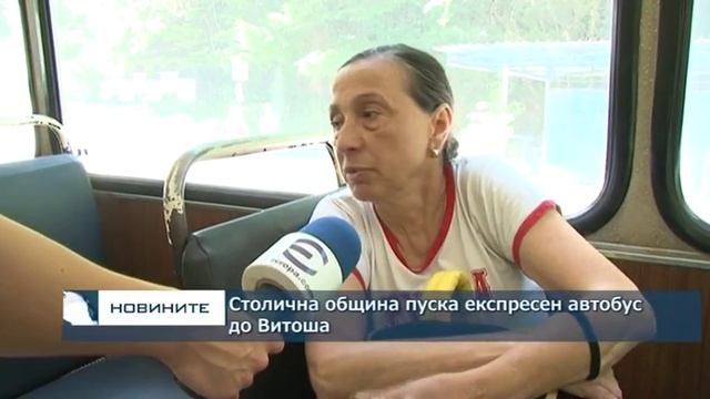Столична община пуска експресен автобус до Витоша