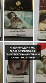 В Грузии введены новые правила продажи сигарет в один?