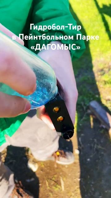 Гидробол в Сочи #тир #сочи #пейнтбол #gelblaster #orbeez #toygun