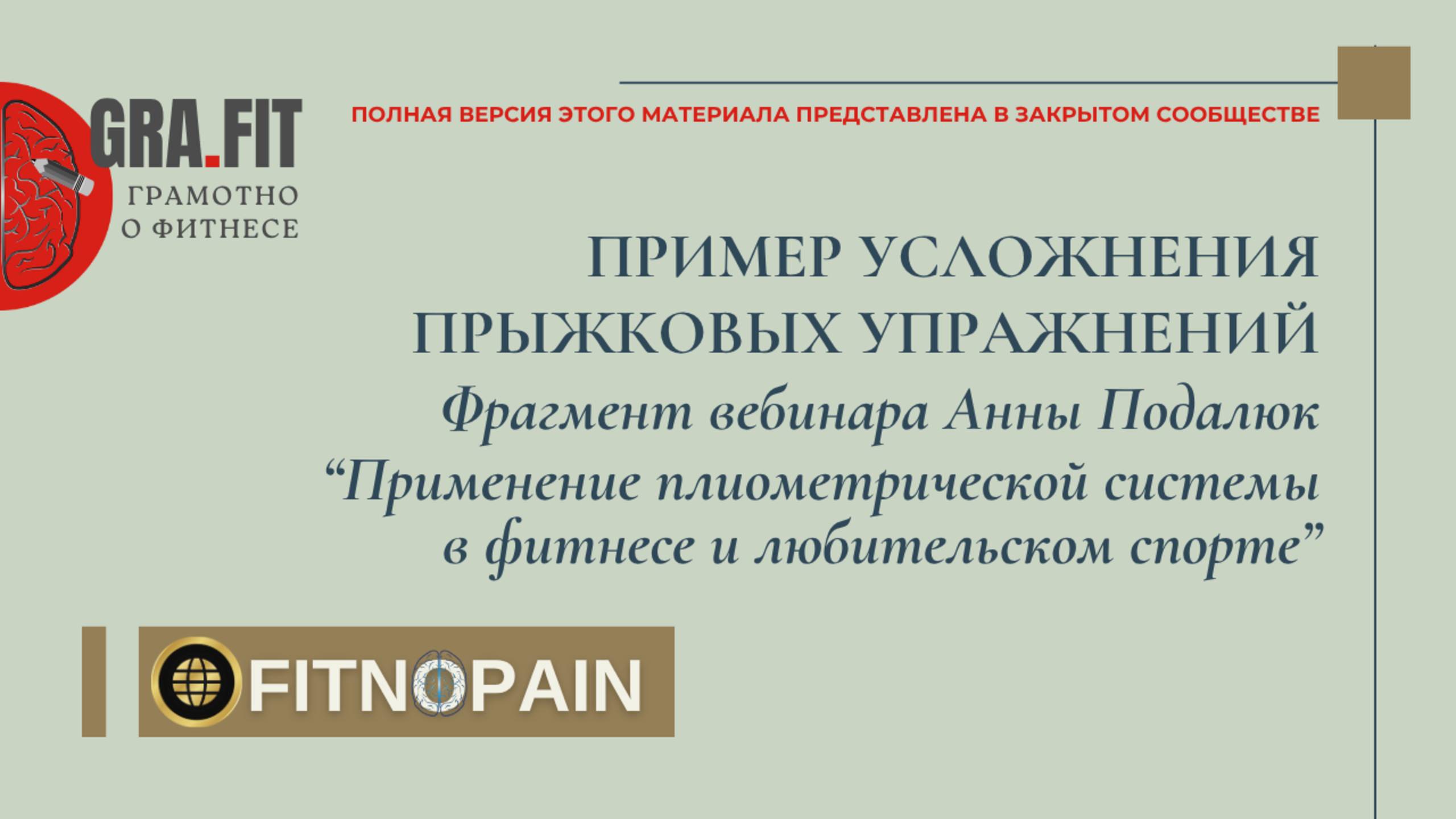 Прогрессия прыжков: о плиометрической системе в фитнесе и спорте #fit #pliometria #обучениетренеров