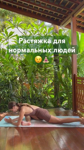 #yoga #утренняяйога  #растяжка #йога #йоганаприроде #йогадлявсех #йогадляначинающих #yogaeverywhere
