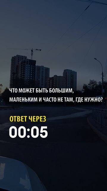 Сможешь отгадать загадку?