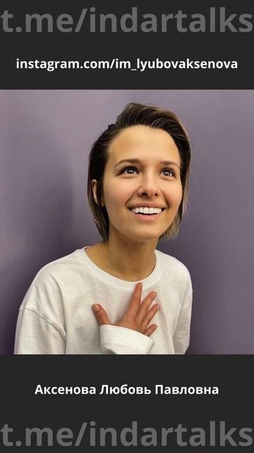 Аксенова Любовь Павловна