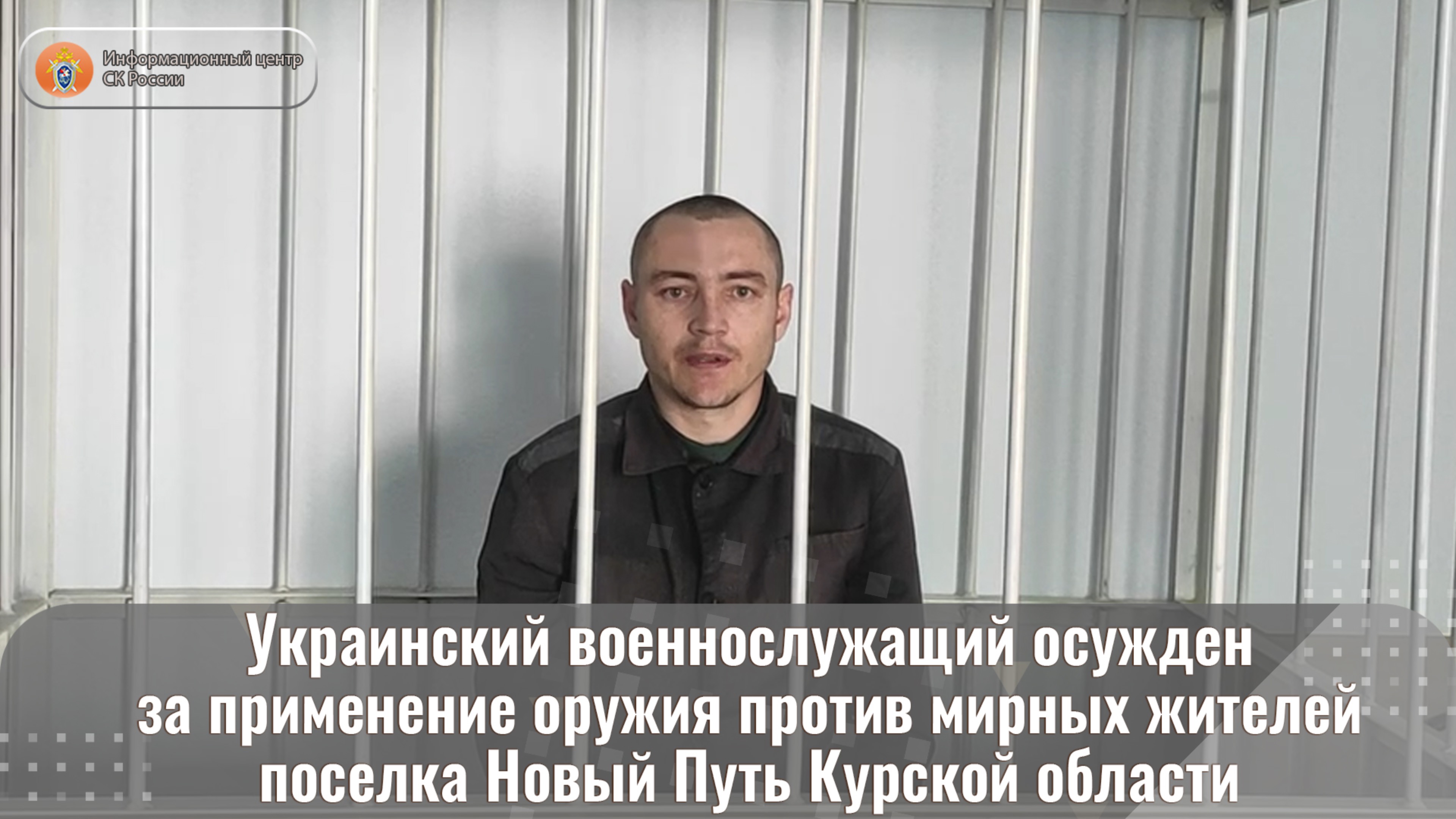 Украинский военнослужащий осужден за применение оружия против мирных жителей поселка Новый Путь