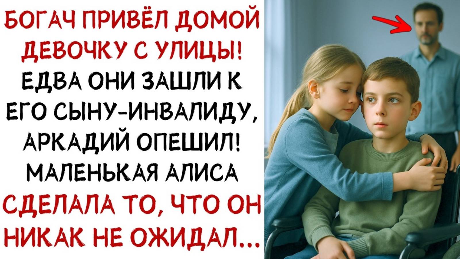 Истории из жизни. Богач привёл домой девочку Аудио рассказы, Жизненные истории слушать