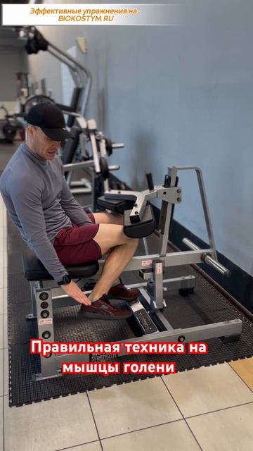 Правильное выполнение упражнения на мышцы голени в фи