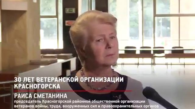 30 лет ветеранской организации Красногорска.