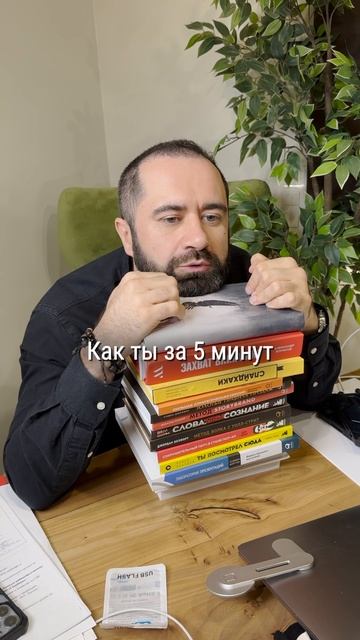 5 минут вместе 500 страниц