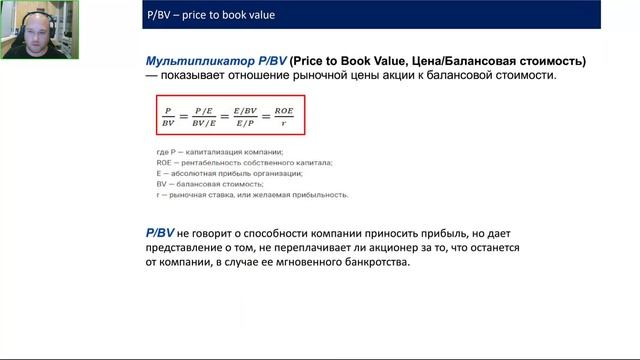 Оценка компаний по мультипликаторам