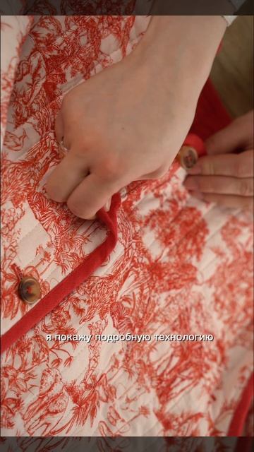 Мастер-класс по пошиву телогрейки в стиле Dior.