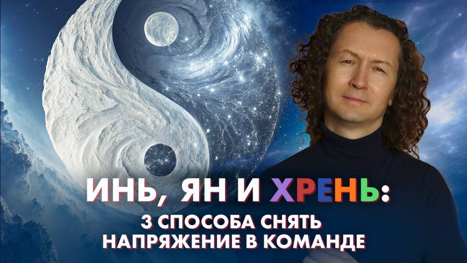 Как взрослые люди избегают конфликтов в команде. Три способа от Сергея Бехтерева