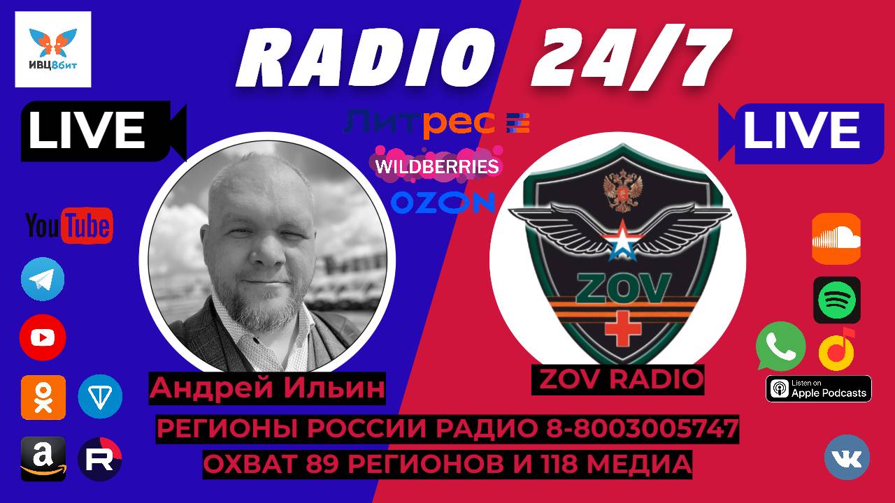 12 мая 2025 Интервью ZOV Радио Назар Варяг - Ночные Волки
