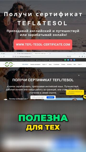 Онлайн-курс TEFL/TESOL: сертификат за 7 месяцев