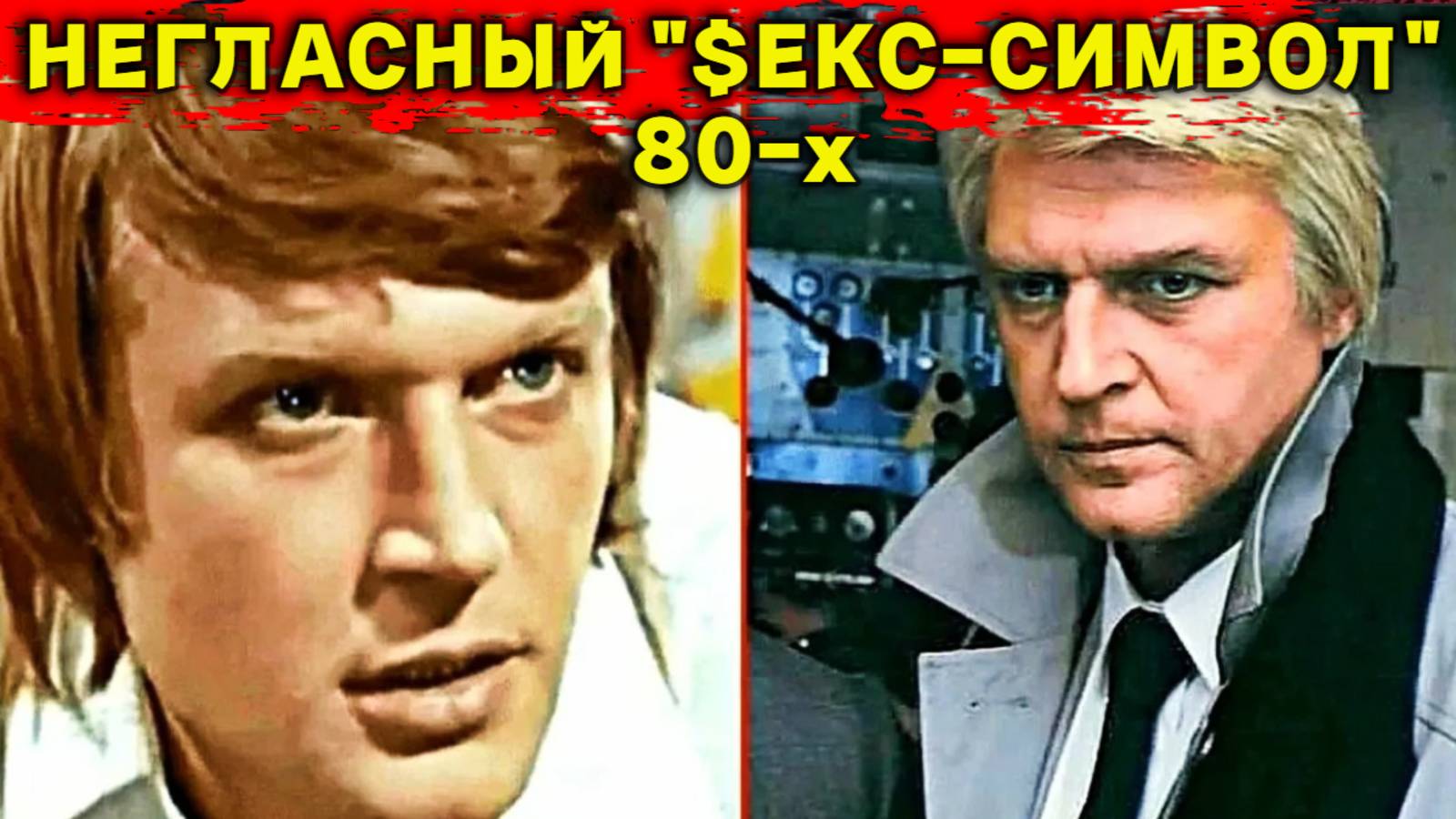 Как сложилась судьба замечательного советского актёра Александра Мартынова.