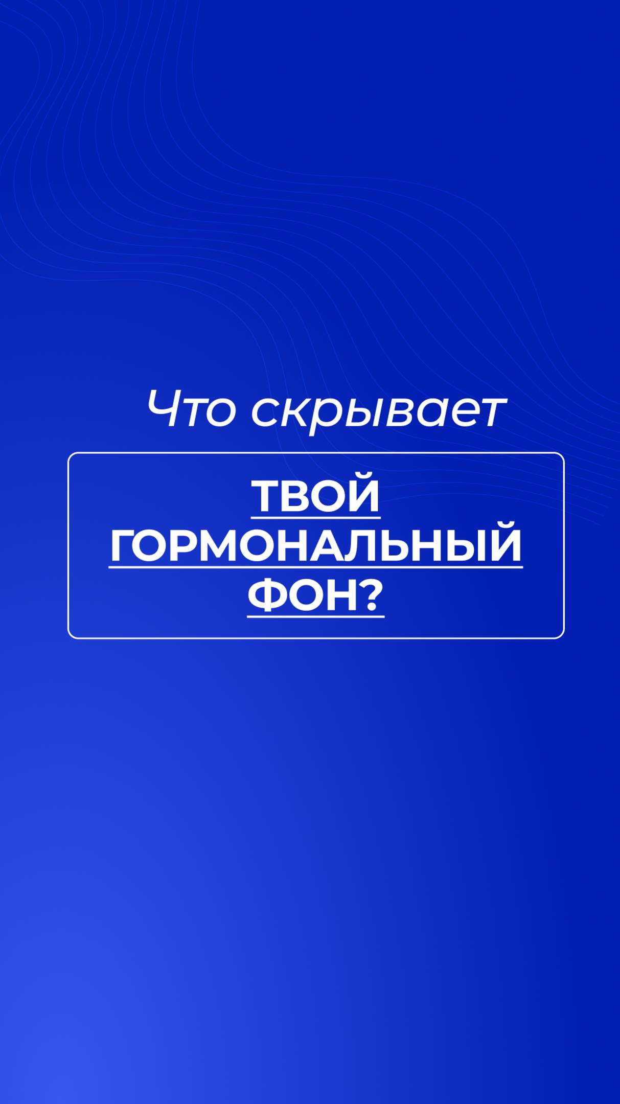 Акция от «Hello, Doc!»   📌  Check-Up «Расширенная оценка функции щитовидной железы»