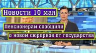 📢 НОВЫЙ СЮРПРИЗ ДЛЯ ПЕНСИОНЕРОВ В 2025 ГОДУ: Что готовит государство?