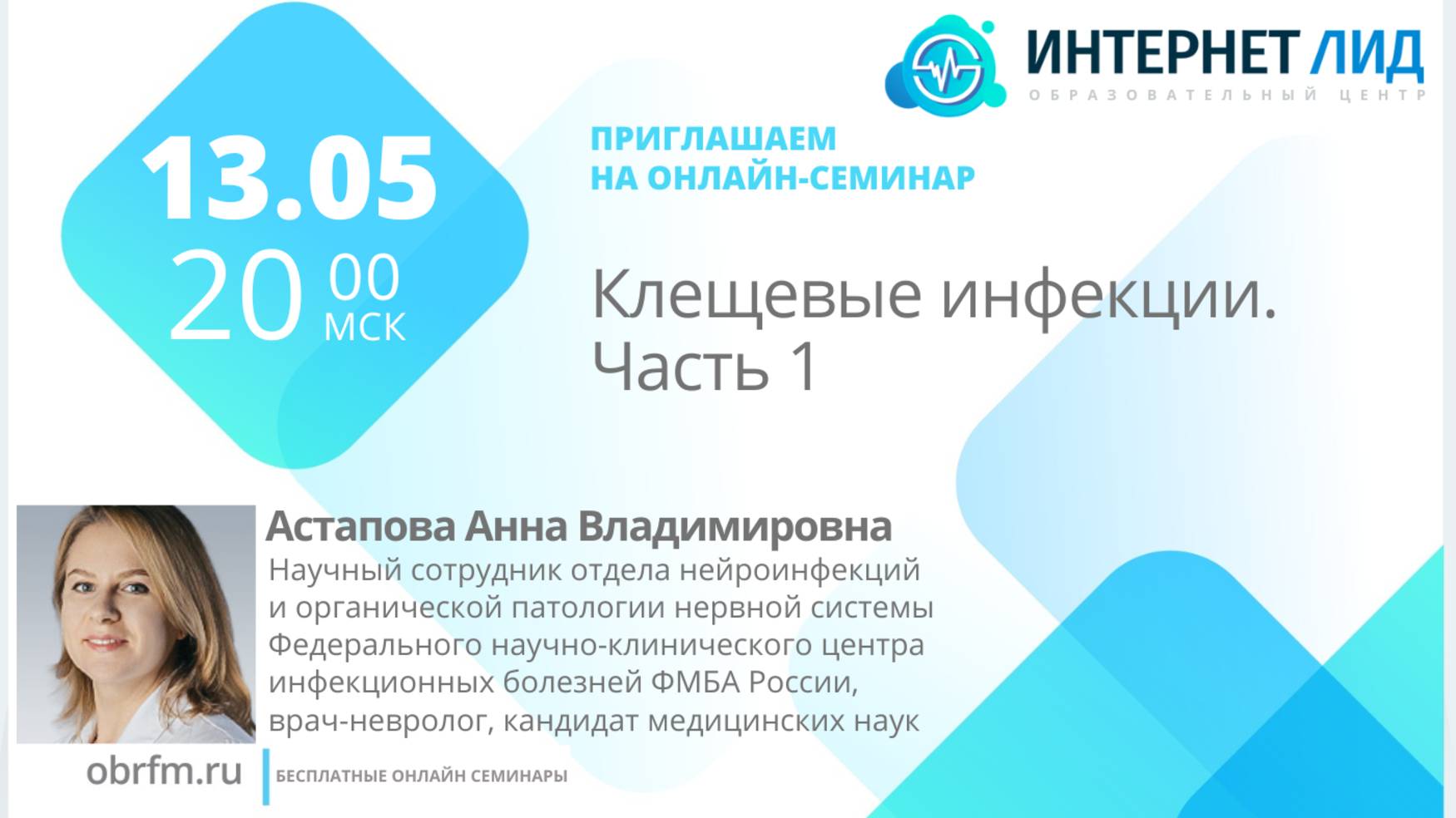 Клещевые инфекции. Часть 1