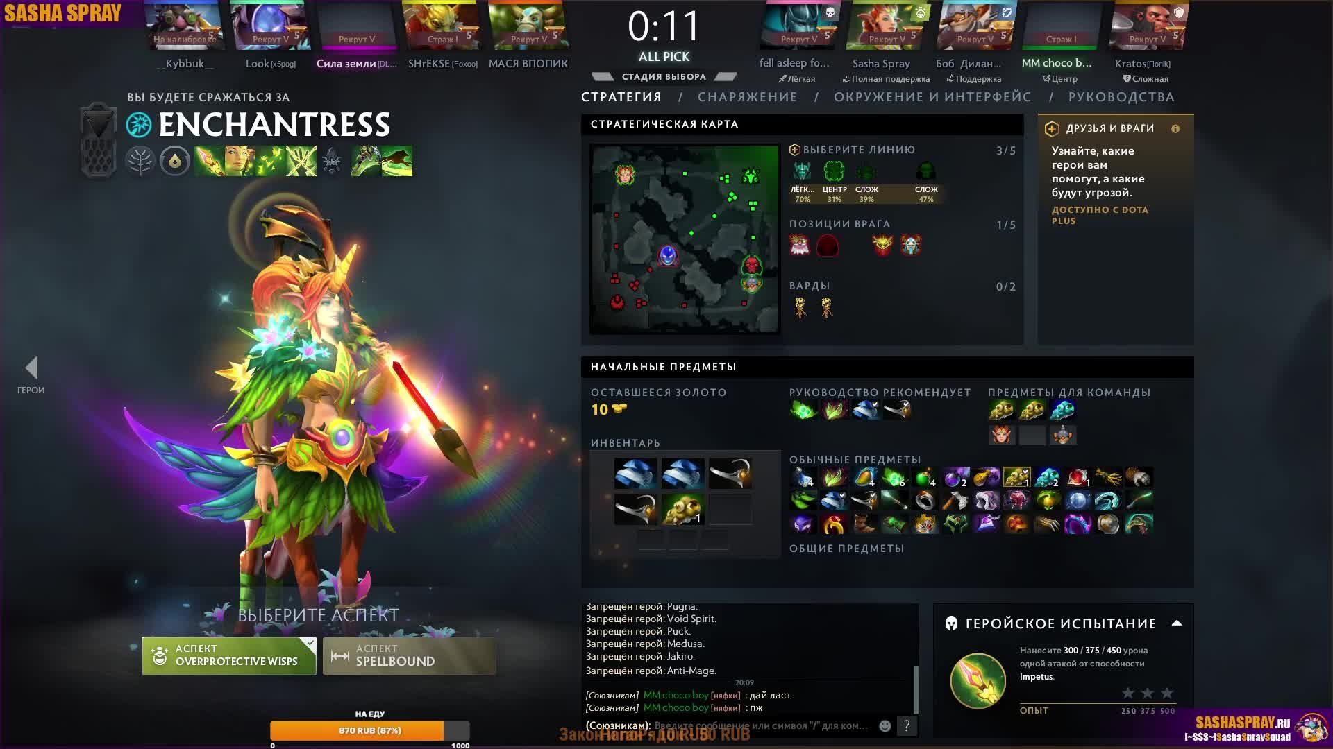 #Dota2 | Коза Ностра | #SashaSpray