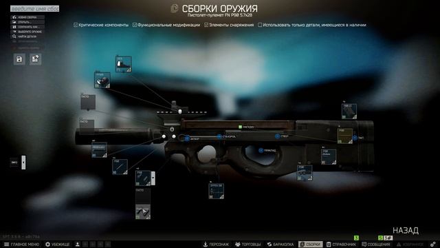 ТАРКОВ/ сборка оружия P90 питух самая простая сборка