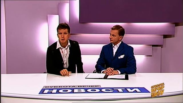 Суббота Вечер Шоу Выпуск 2