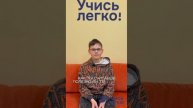 Интервью с учениками "УЧИСЬ ЛЕГКО!"