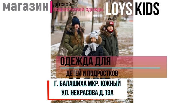 ТРАНСМЕДИА - Магазин детской одежды "LoysKids"