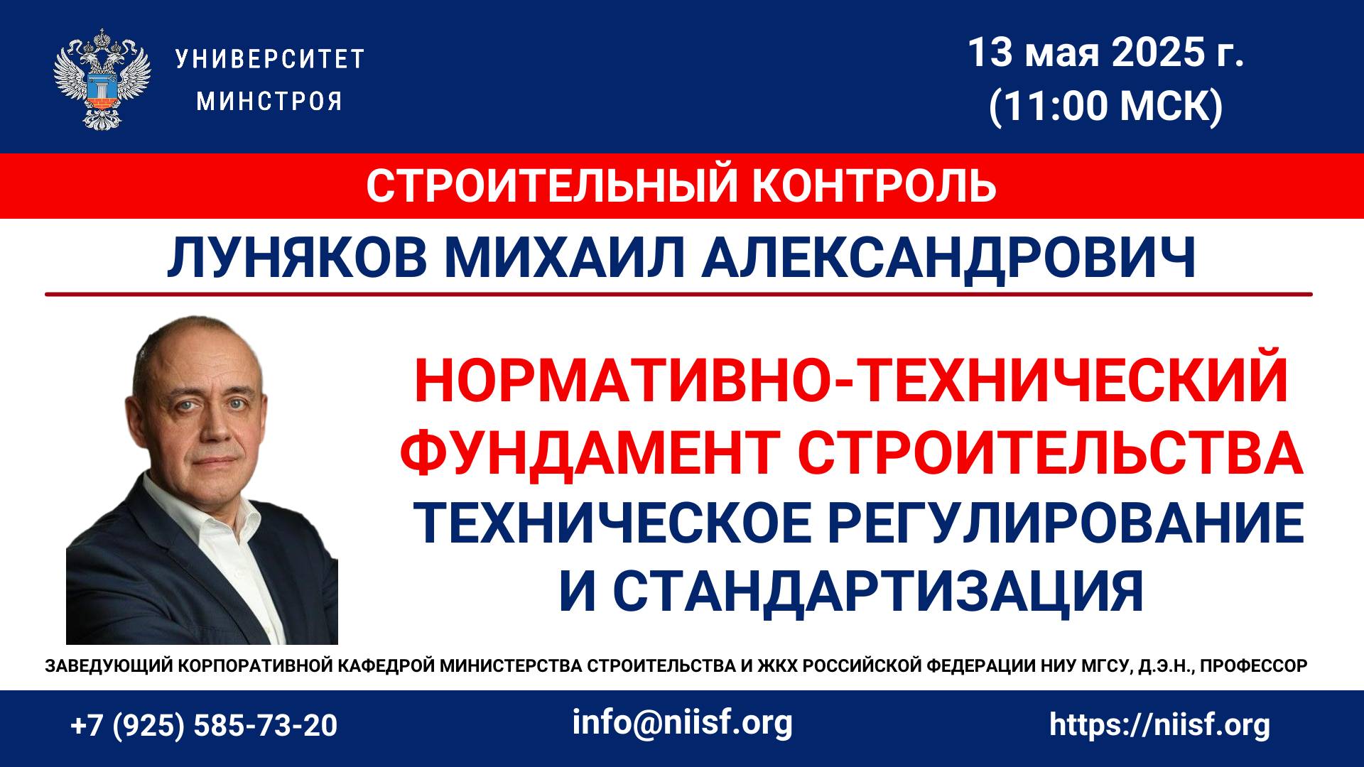 Нормативно-технический фундамент строительства: техническое регулирование и стандартизация