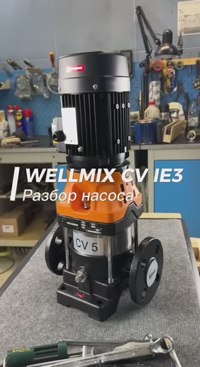 Как устроен насос Wellmix CV? Полный разбор и объяснение.