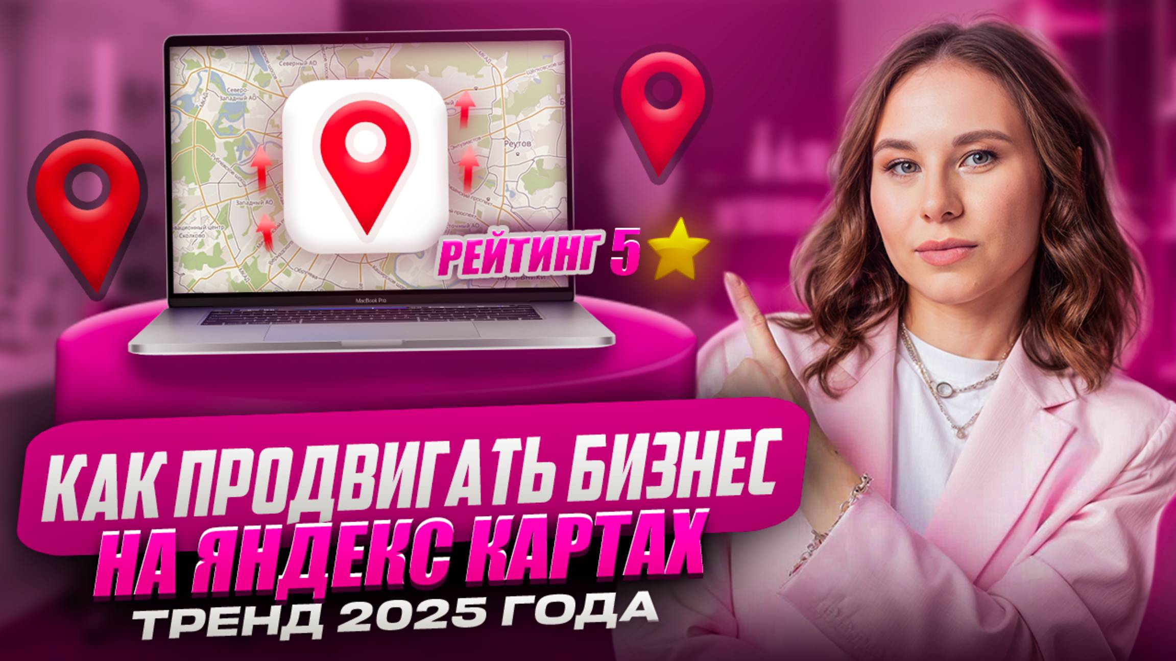 Как привлекать клиентов с Яндекс.Карт | Полная инструкция как упаковать карточку на Яндекс.Картах