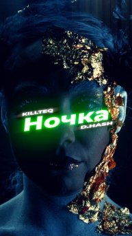 KILLTEQ x D.HASH - Ночка