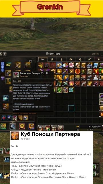 Какие талисманы брать в первую очередь? Lineage 2 Main