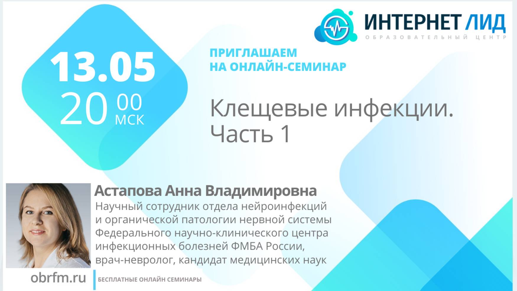 Клещевые инфекции. Часть 1
