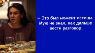 Я больше не собираюсь это терпеть! — Жена взорвалась прямо за ужином, и муж опешил