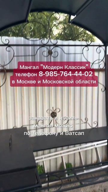 Мангал Модерн Классик, Шеф-повар-23, Элит-Б по т.84957644402 и?