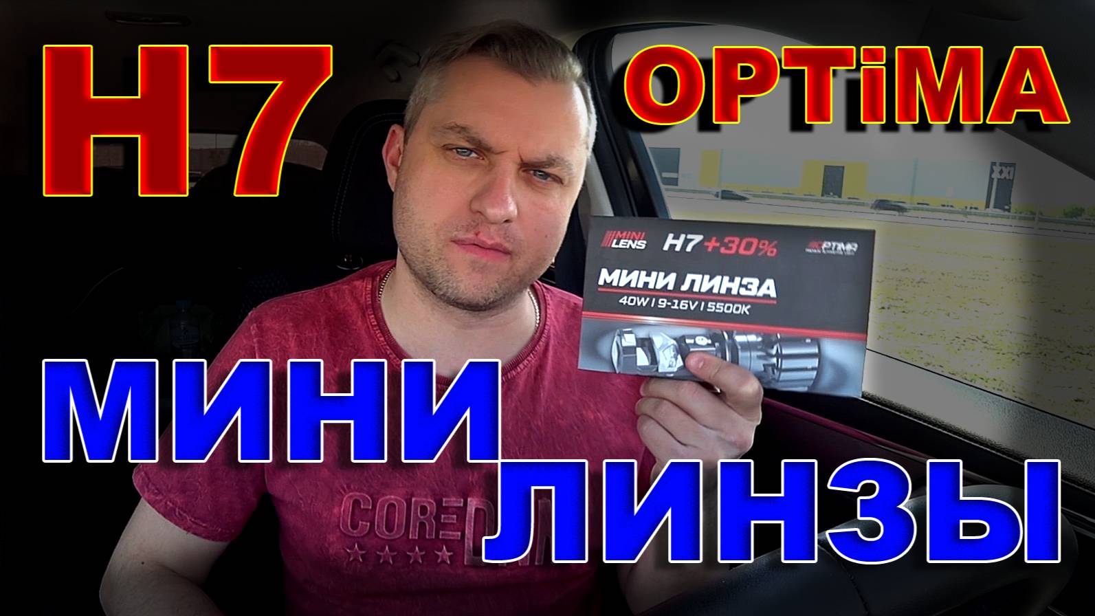 Мини Линзы Н7 Optima // Светят как Полноценные Линзы ?