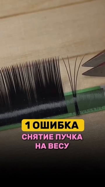 3 главные ошибки из-за которых не получаются пучки!