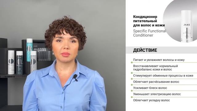 JAAS SPECIFIC. Кондиционер питательный для волос и кожи головы